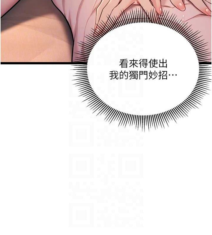 第26话-初嚐180度淫机式 - 第68.jpg页