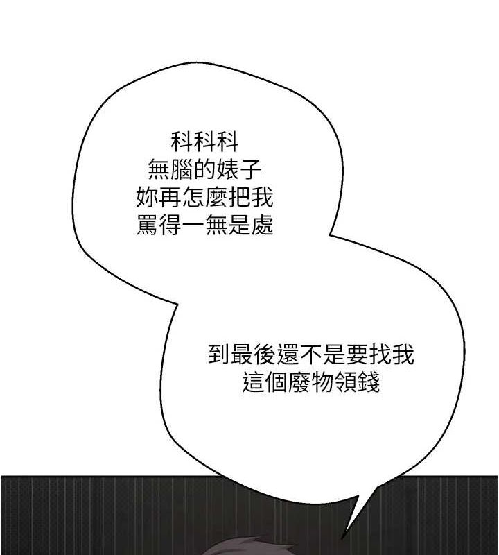 第8话-想再被干十次吗? - 第5.jpg页