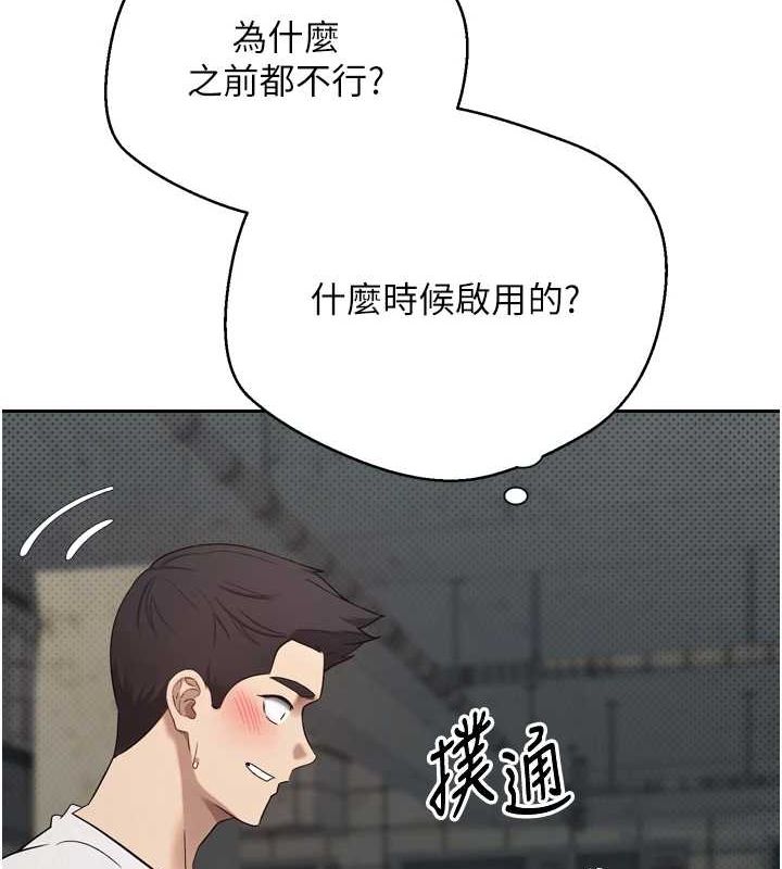 第8话-想再被干十次吗? - 第29.jpg页