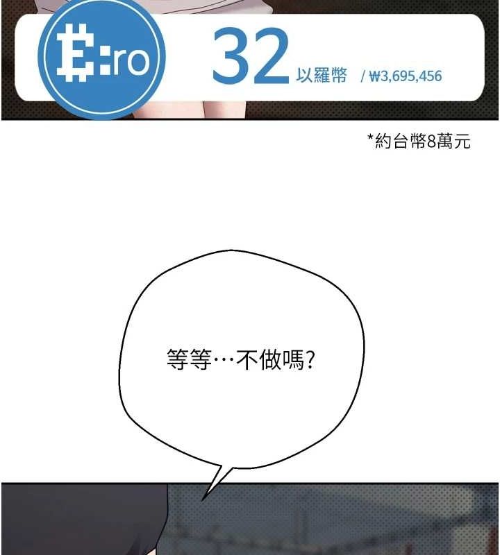 第8话-想再被干十次吗? - 第52.jpg页