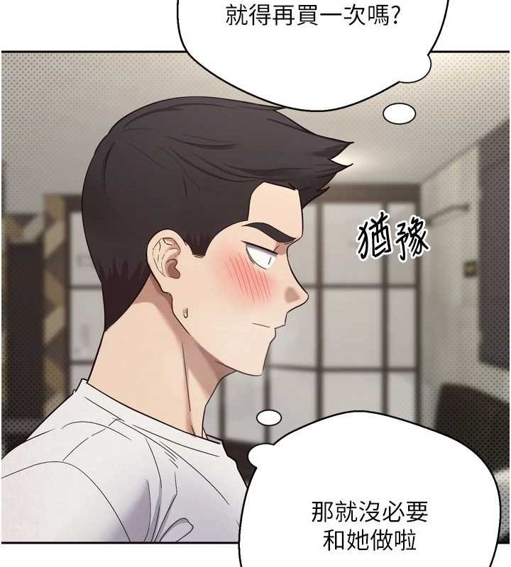 第8话-想再被干十次吗? - 第145.jpg页