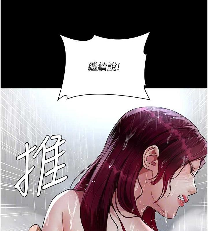 第92话-不准背叛我!! - 第83.jpg页