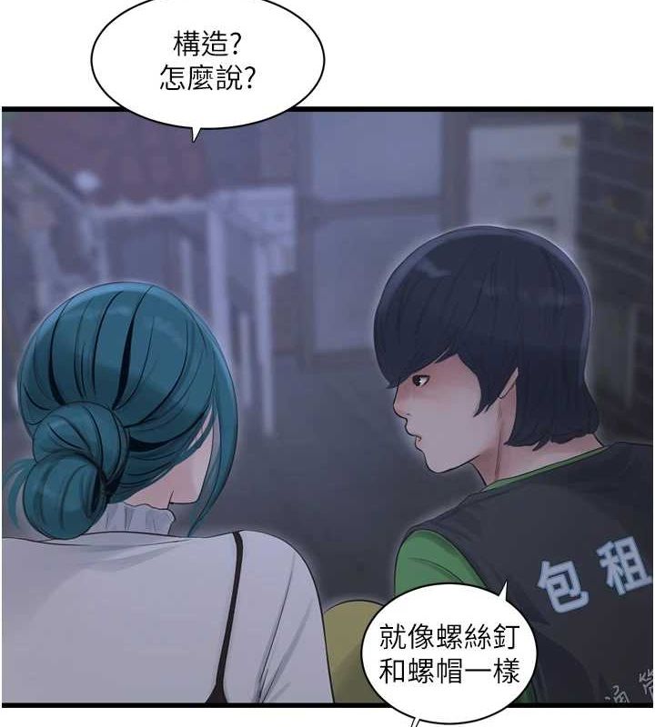 第78话-在沙发上演谜片剧情 - 第4.jpg页