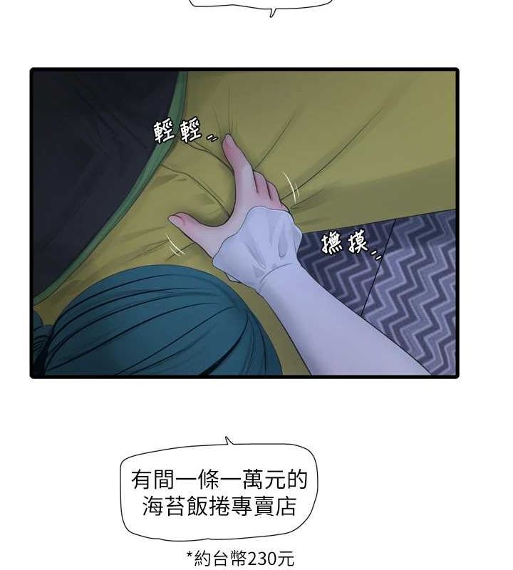 第78话-在沙发上演谜片剧情 - 第56.jpg页
