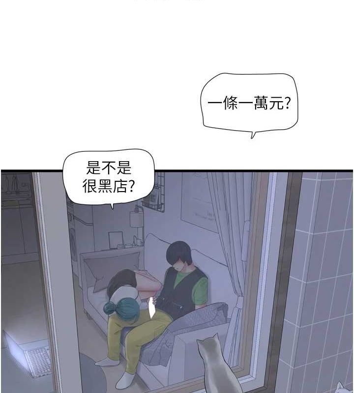 第78话-在沙发上演谜片剧情 - 第57.jpg页