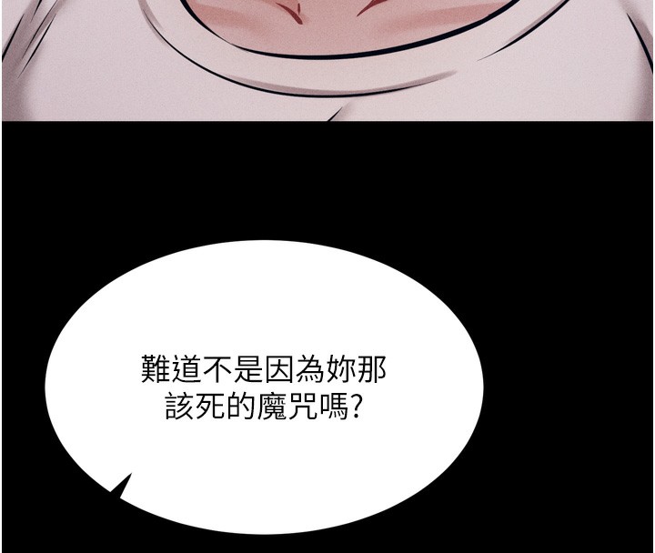 第14话-妳果然不能没有肉棒 - 第78.jpg页