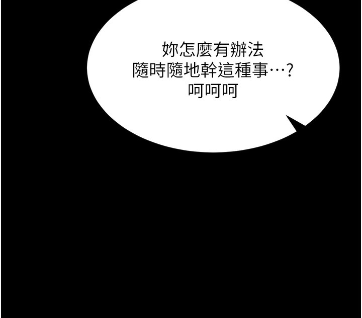 第14话-妳果然不能没有肉棒 - 第250.jpg页