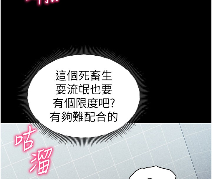 第9话-喜欢被硬上的淫蕩女人 - 第98.jpg页