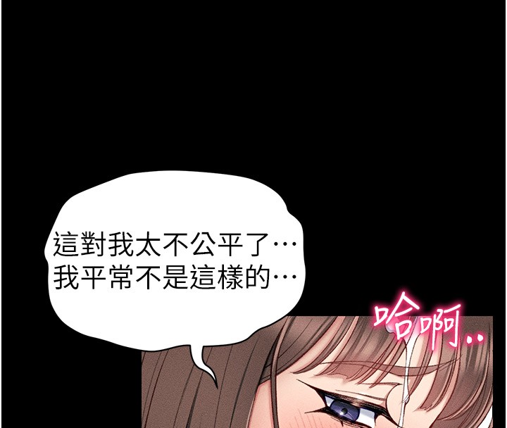 第9话-喜欢被硬上的淫蕩女人 - 第144.jpg页
