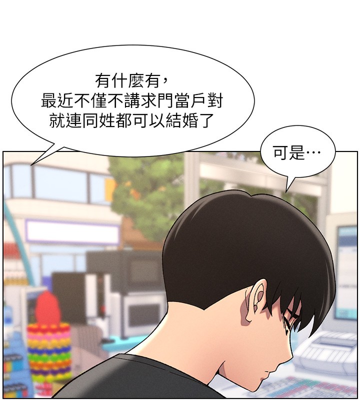 第45话-初领吃到饱的员工福利! - 第71.jpg页