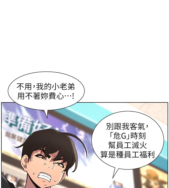 第45话-初领吃到饱的员工福利! - 第83.jpg页