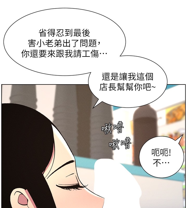 第45话-初领吃到饱的员工福利! - 第85.jpg页