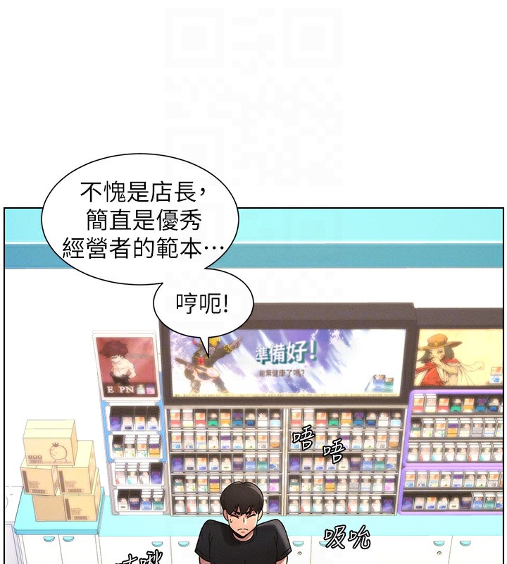 第45话-初领吃到饱的员工福利! - 第87.jpg页
