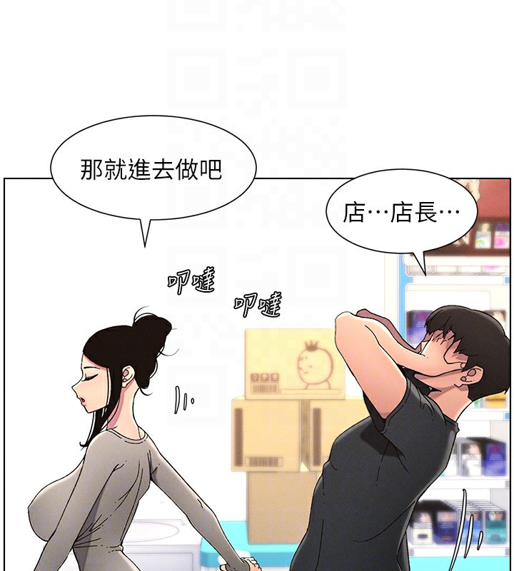 第45话-初领吃到饱的员工福利! - 第97.jpg页