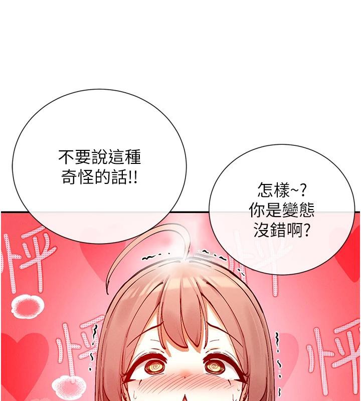 第22话-送到嘴边的鲍鲍不吃吗? - 第86.jpg页
