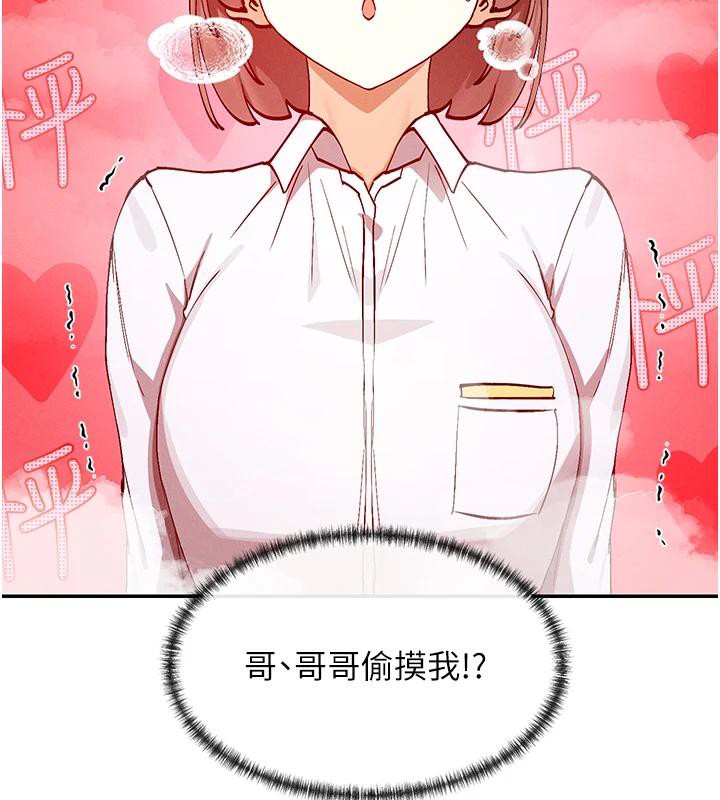 第22话-送到嘴边的鲍鲍不吃吗? - 第87.jpg页