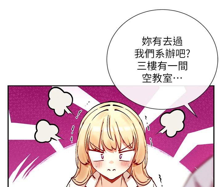第22话-送到嘴边的鲍鲍不吃吗? - 第111.jpg页