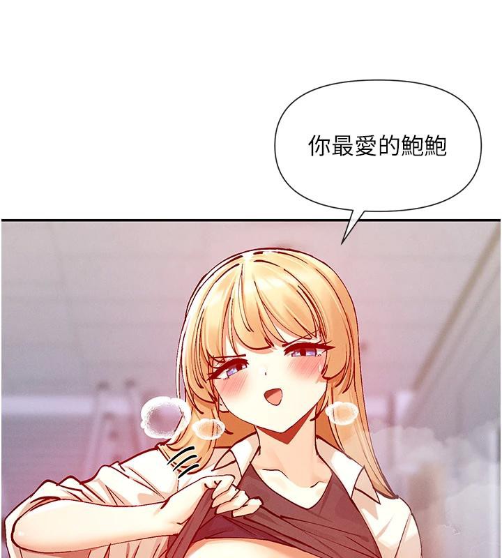 第22话-送到嘴边的鲍鲍不吃吗? - 第145.jpg页