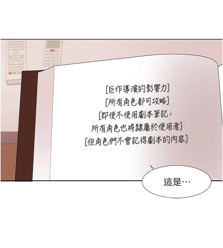 我的性福剧本 最终话-性福美满的家庭 - 第10.jpg页