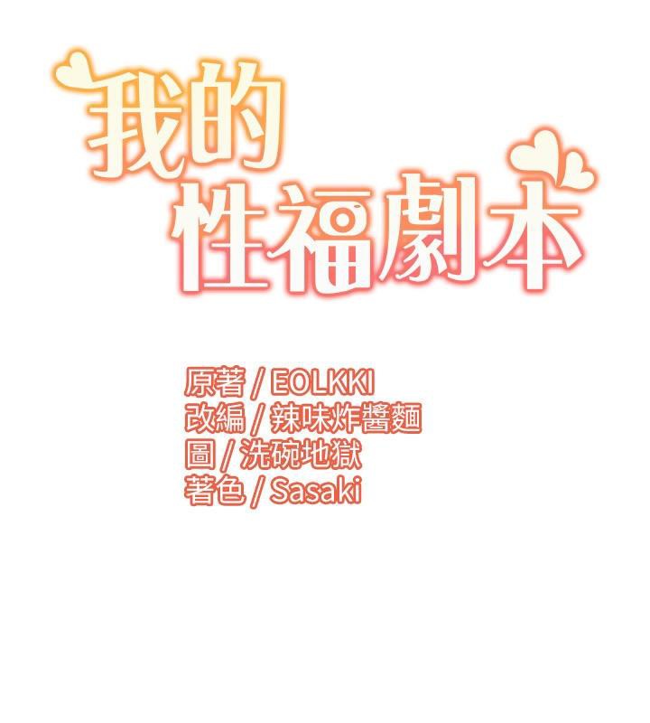 我的性福剧本 最终话-性福美满的家庭 - 第108.jpg页
