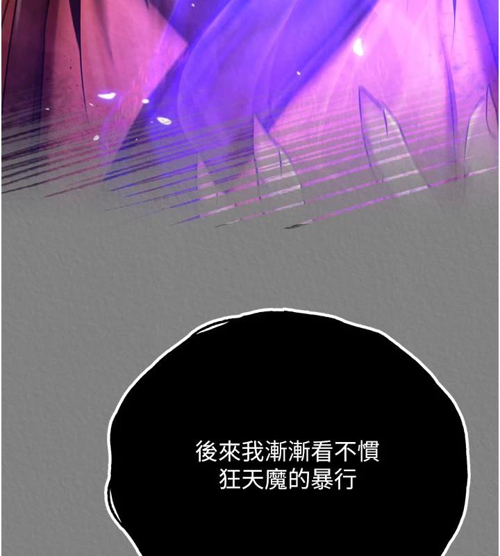 第72话-你这妻妾成群的淫魔! - 第3.jpg页
