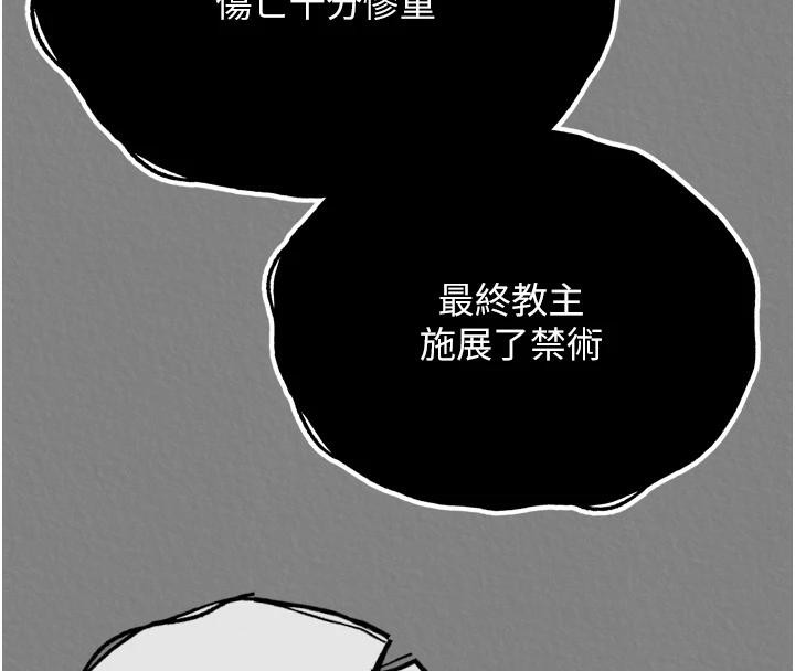 第72话-你这妻妾成群的淫魔! - 第8.jpg页