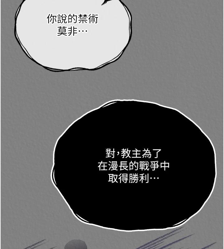 第72话-你这妻妾成群的淫魔! - 第9.jpg页