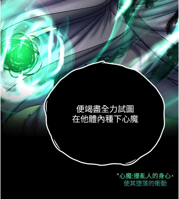 第72话-你这妻妾成群的淫魔! - 第43.jpg页