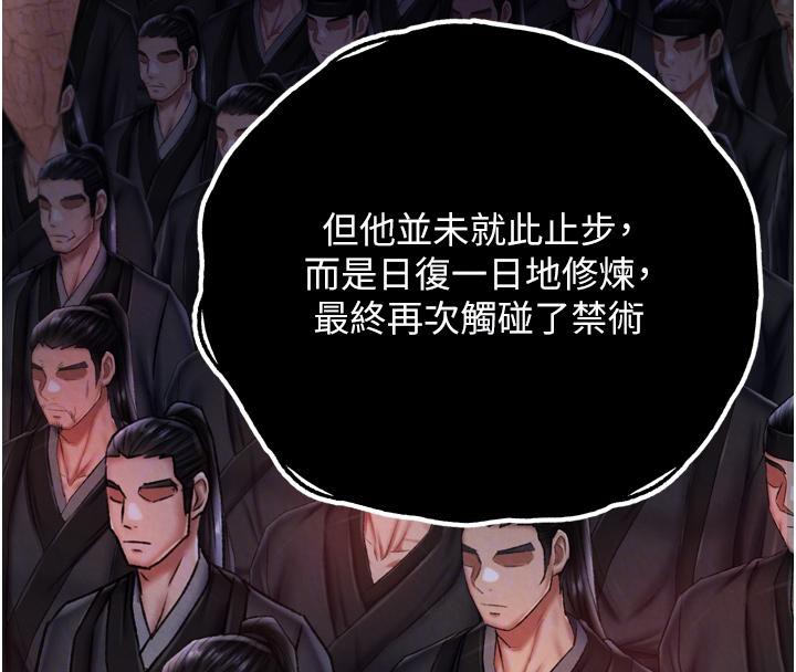 第72话-你这妻妾成群的淫魔! - 第50.jpg页