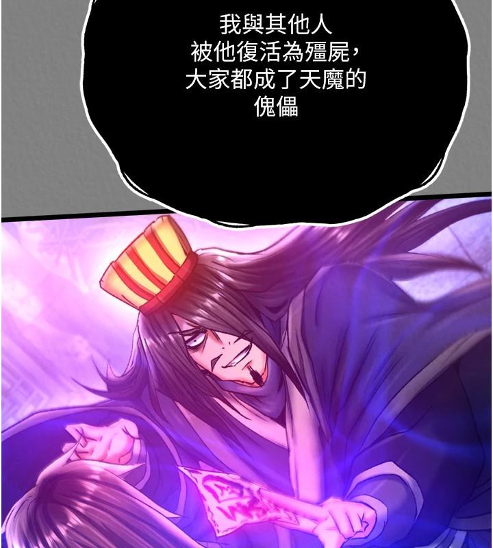 第72话-你这妻妾成群的淫魔! - 第53.jpg页