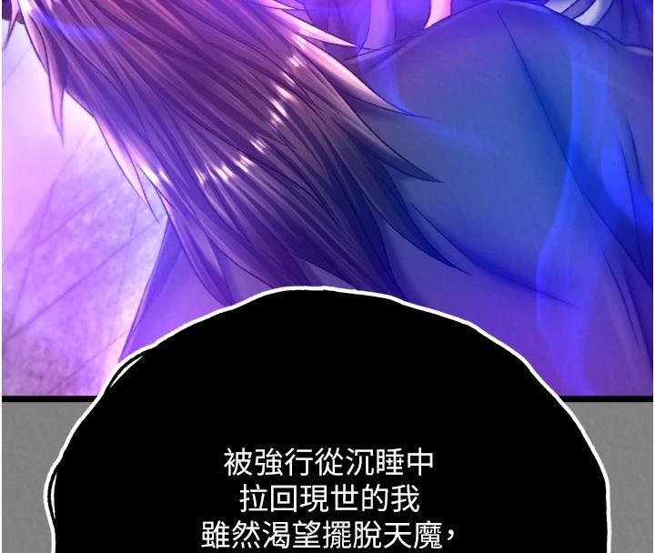 第72话-你这妻妾成群的淫魔! - 第54.jpg页