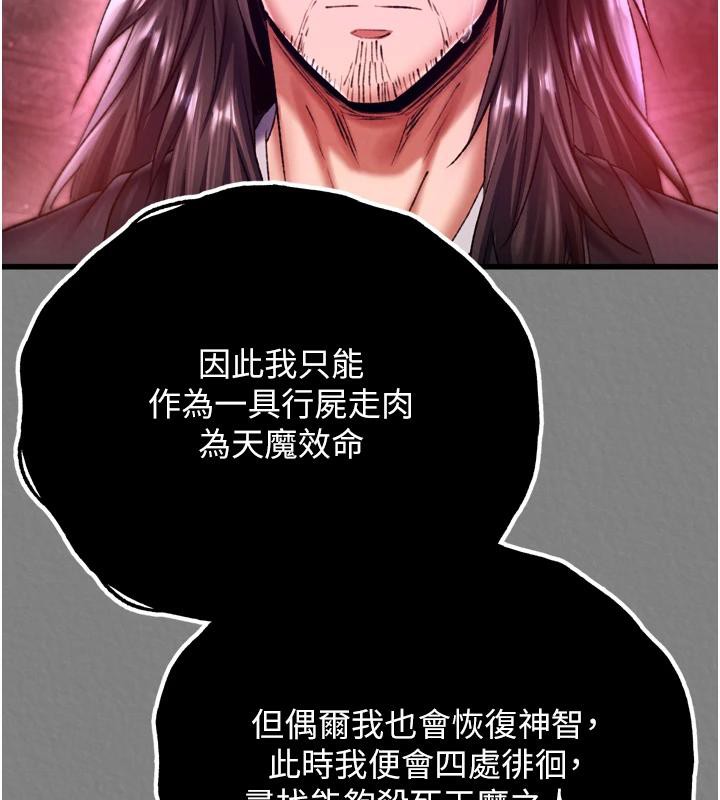 第72话-你这妻妾成群的淫魔! - 第56.jpg页