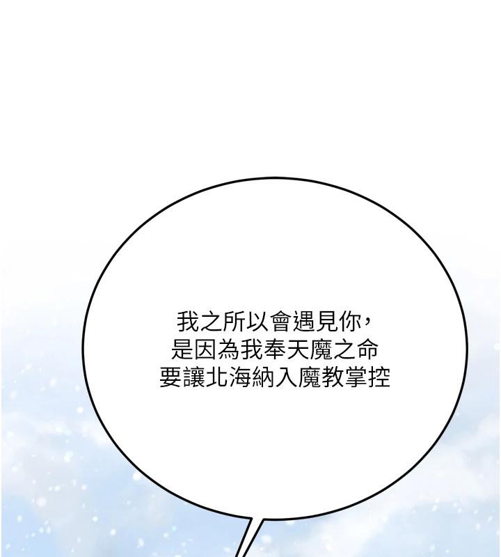 第72话-你这妻妾成群的淫魔! - 第66.jpg页