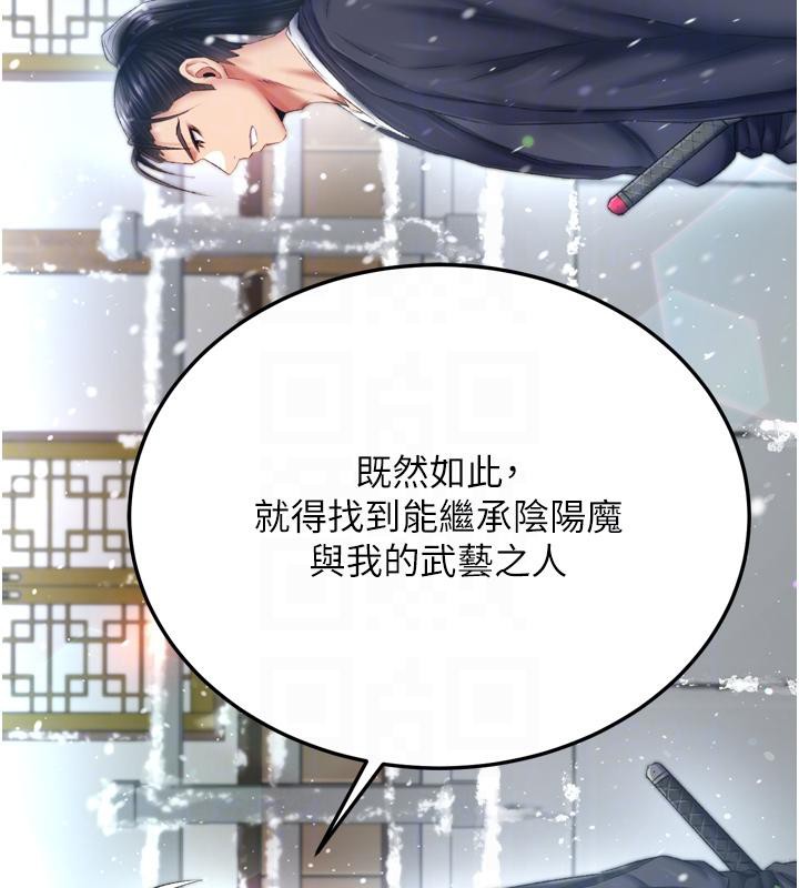 第72话-你这妻妾成群的淫魔! - 第77.jpg页