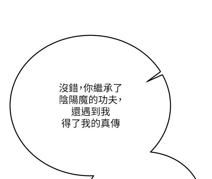 第72话-你这妻妾成群的淫魔! - 第79.jpg页
