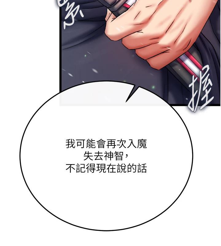 第72话-你这妻妾成群的淫魔! - 第82.jpg页