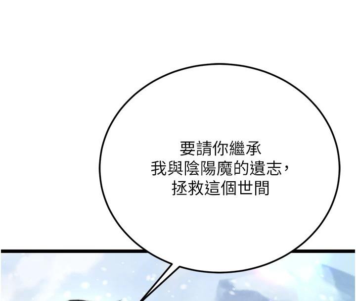 第72话-你这妻妾成群的淫魔! - 第83.jpg页