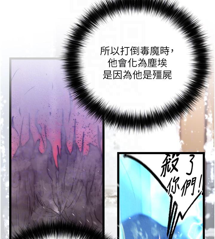 第72话-你这妻妾成群的淫魔! - 第86.jpg页