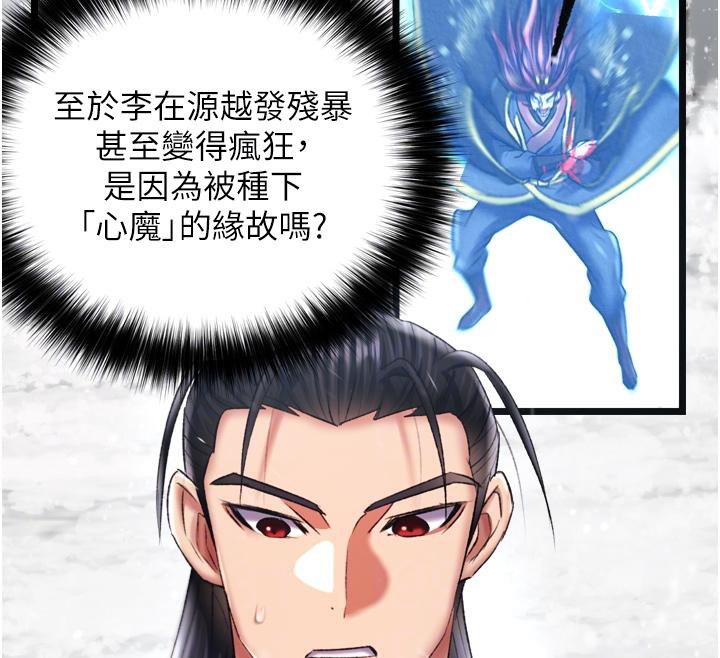 第72话-你这妻妾成群的淫魔! - 第87.jpg页