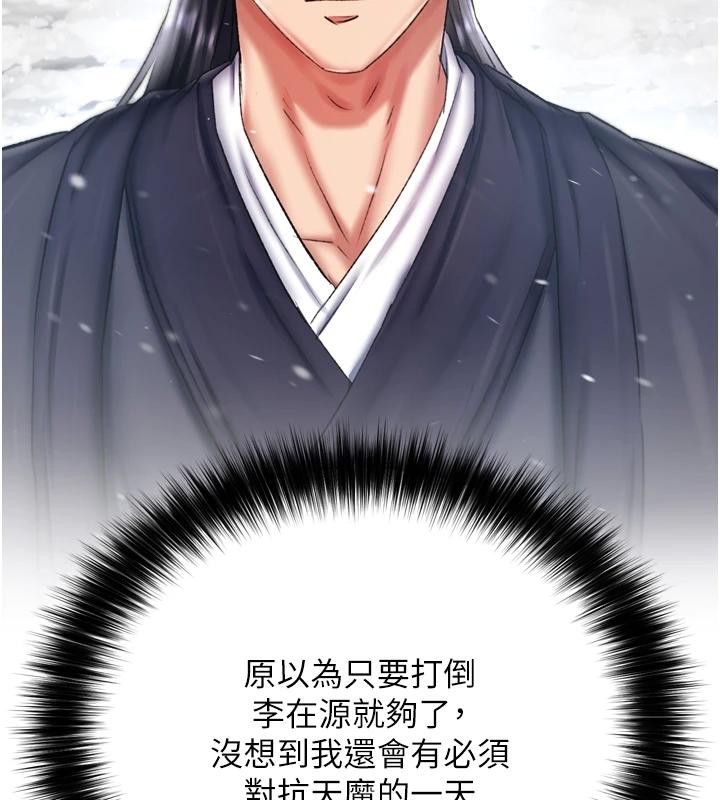 第72话-你这妻妾成群的淫魔! - 第88.jpg页