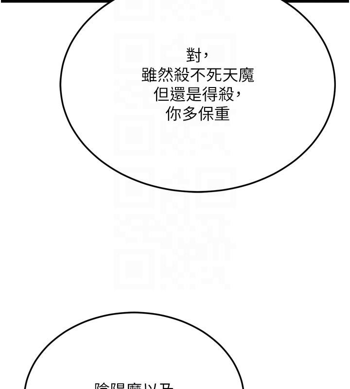 第72话-你这妻妾成群的淫魔! - 第92.jpg页