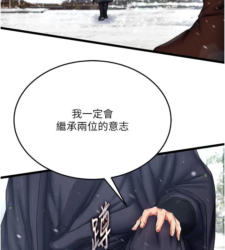 第72话-你这妻妾成群的淫魔! - 第96.jpg页