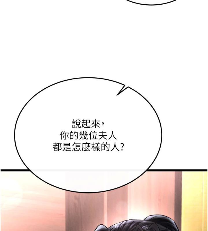 第72话-你这妻妾成群的淫魔! - 第110.jpg页