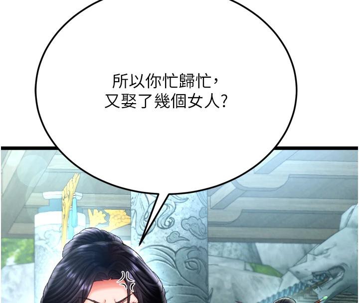 第72话-你这妻妾成群的淫魔! - 第119.jpg页