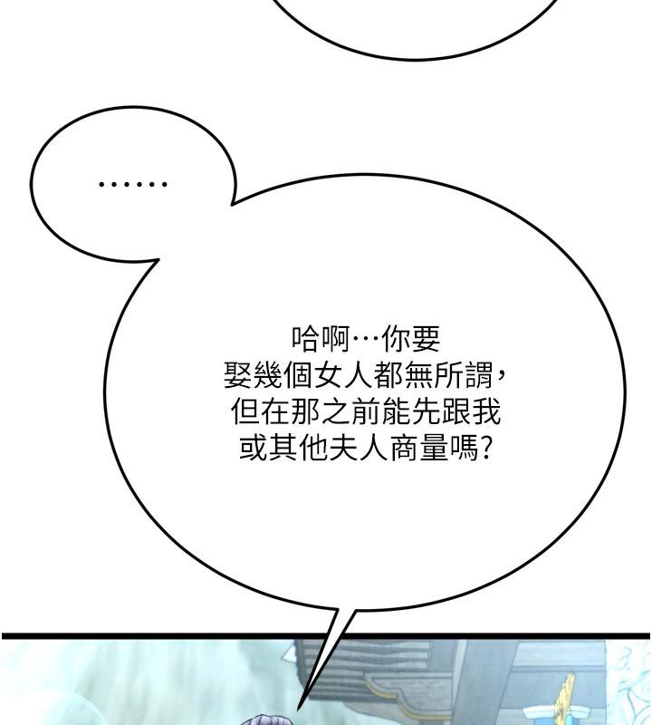第72话-你这妻妾成群的淫魔! - 第123.jpg页