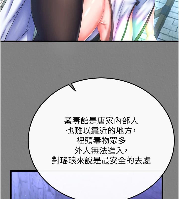 第72话-你这妻妾成群的淫魔! - 第138.jpg页