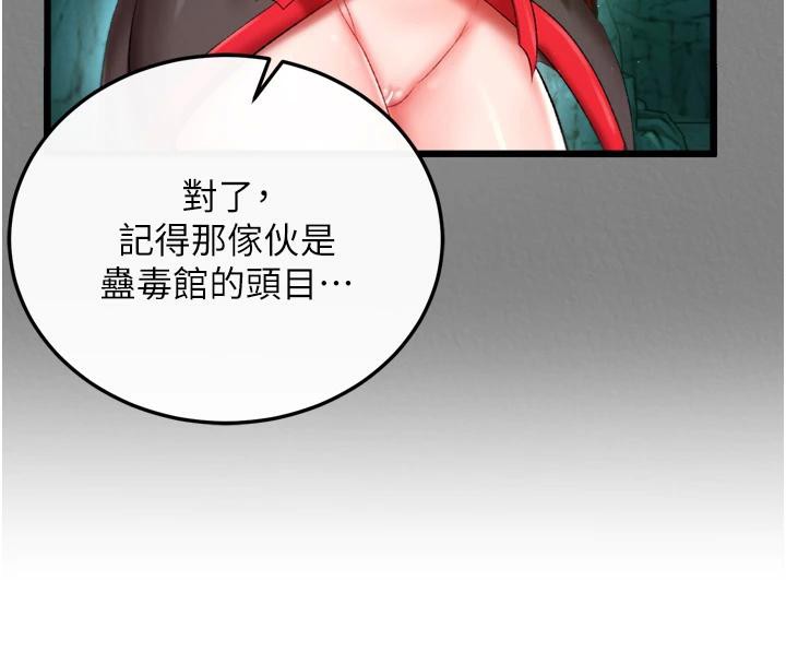 第72话-你这妻妾成群的淫魔! - 第140.jpg页
