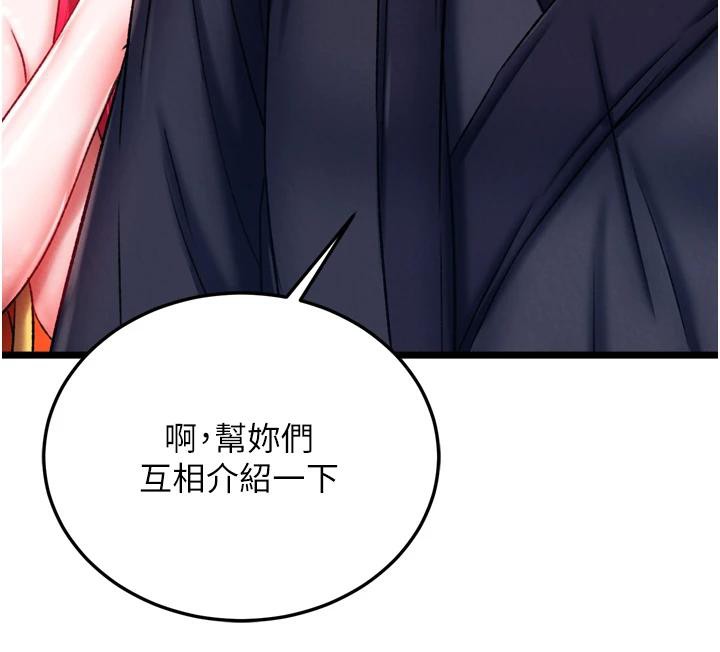 第72话-你这妻妾成群的淫魔! - 第142.jpg页