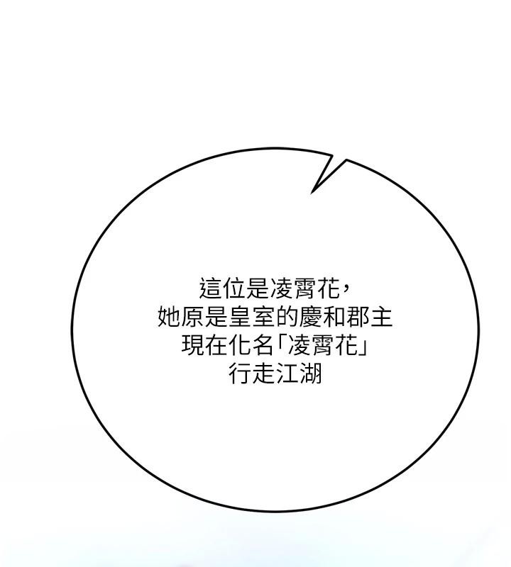 第72话-你这妻妾成群的淫魔! - 第143.jpg页