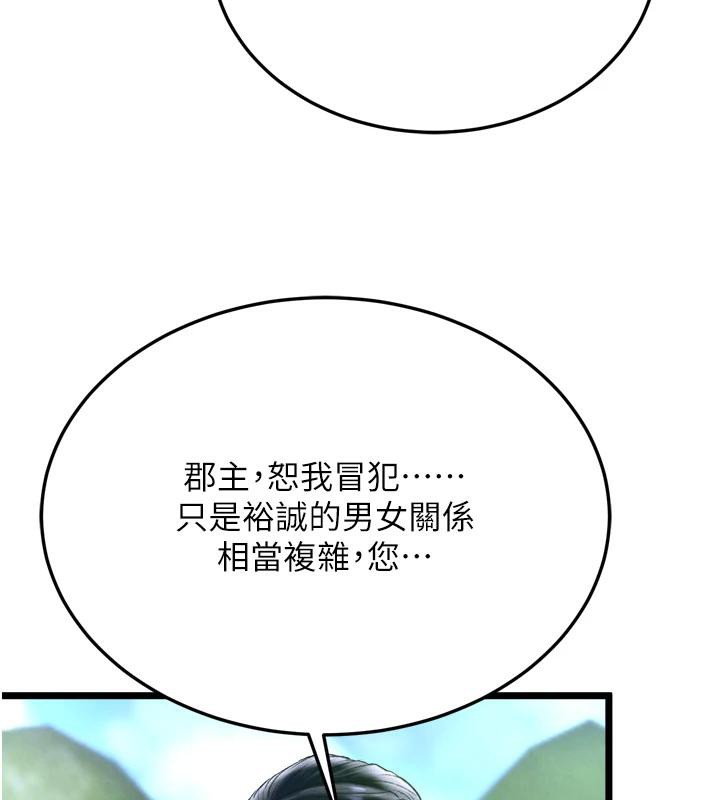 第72话-你这妻妾成群的淫魔! - 第147.jpg页